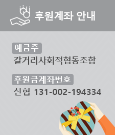 후원계좌